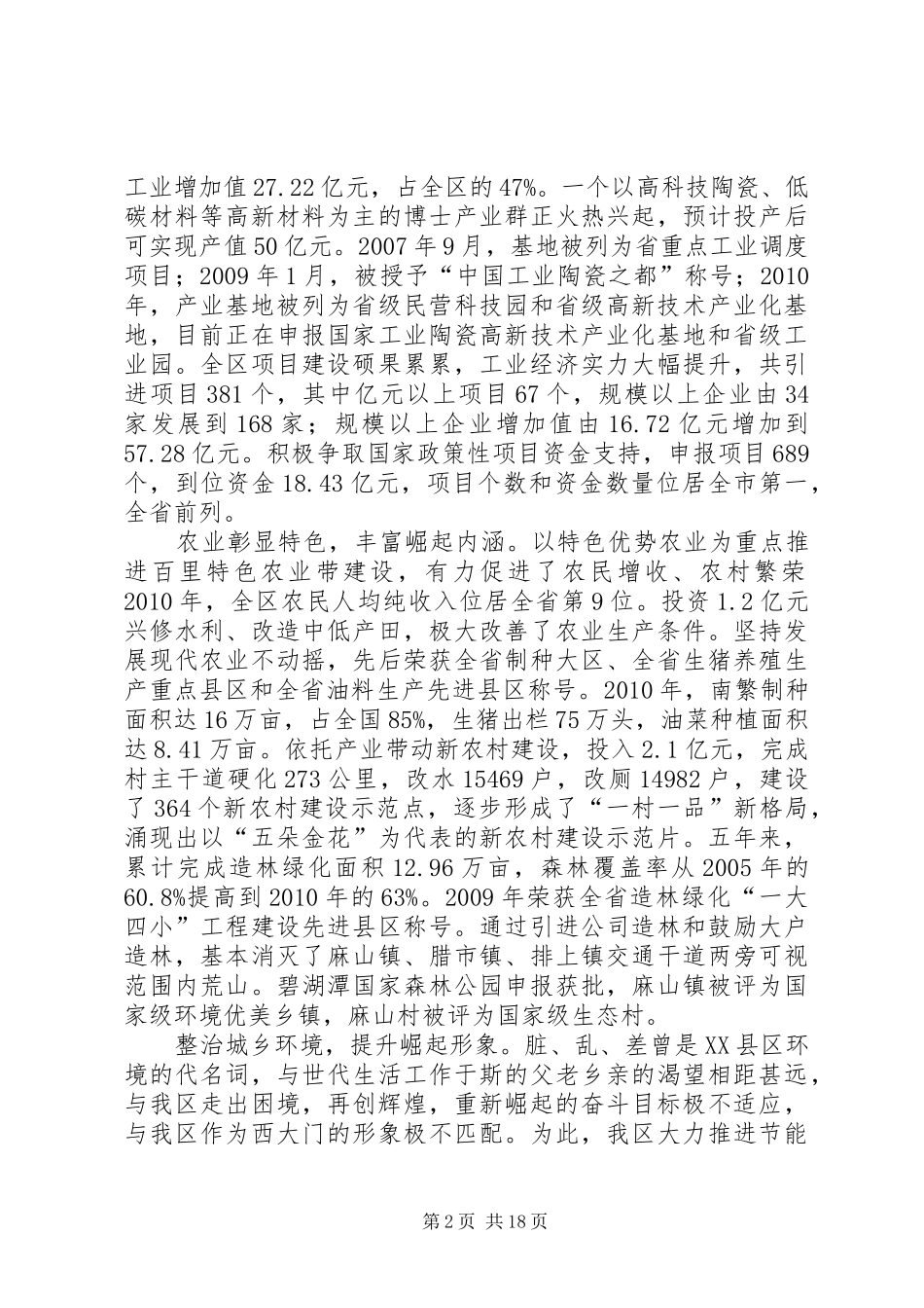 领导在工业经济代表大会讲话发言_第2页