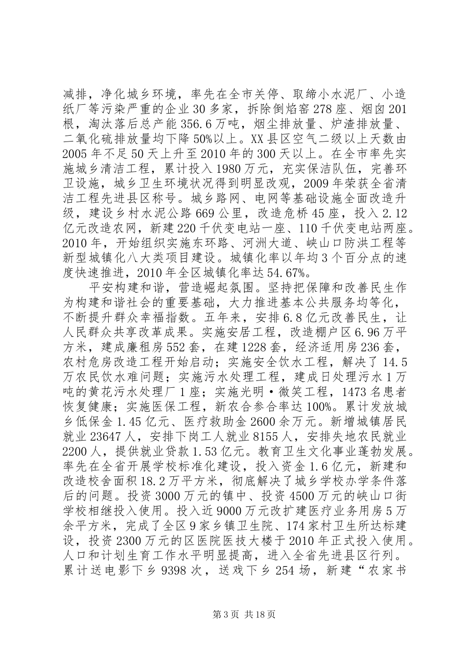 领导在工业经济代表大会讲话发言_第3页