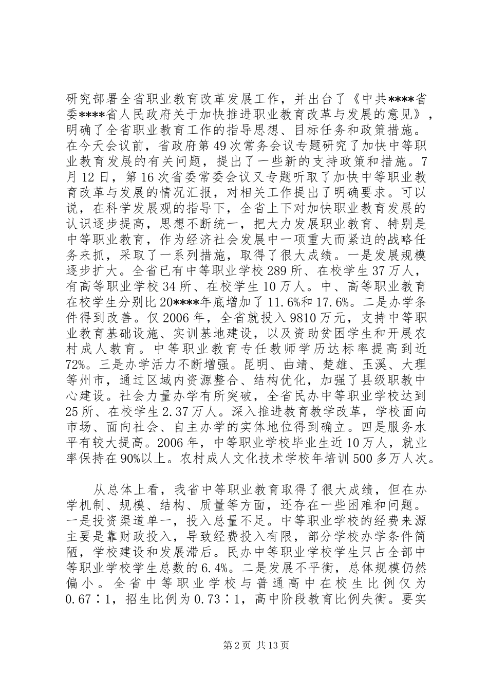 职业教育发展讲话发言_第2页