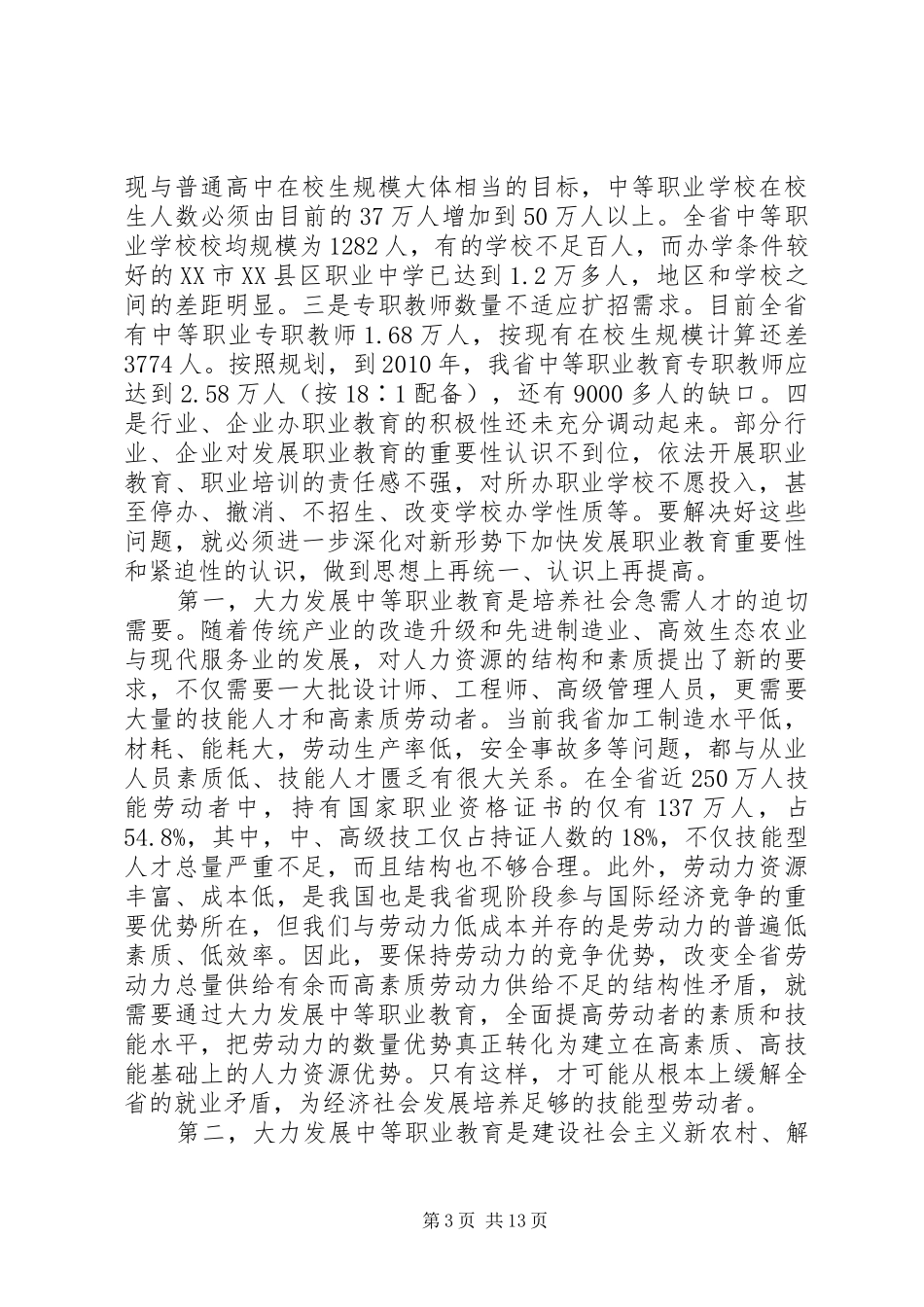 职业教育发展讲话发言_第3页