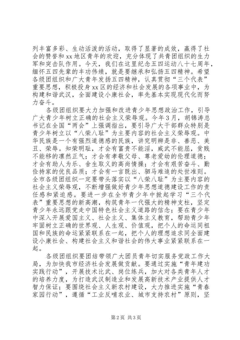 团市委领导在区纪念五四运动87周年大会上的讲话发言_第2页