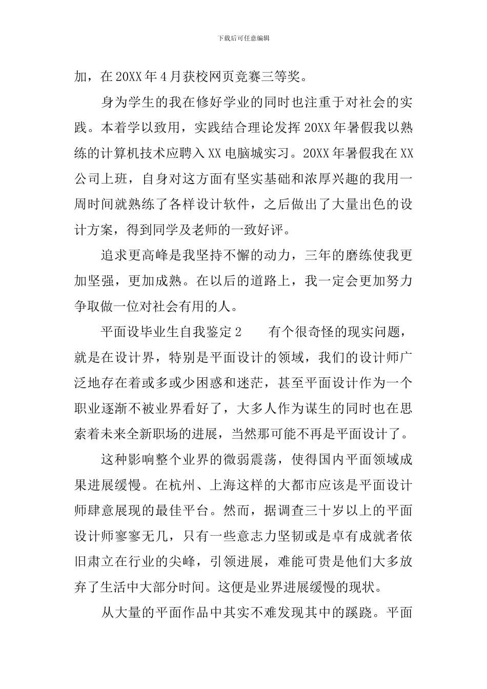 平面设毕业生自我鉴定_第2页