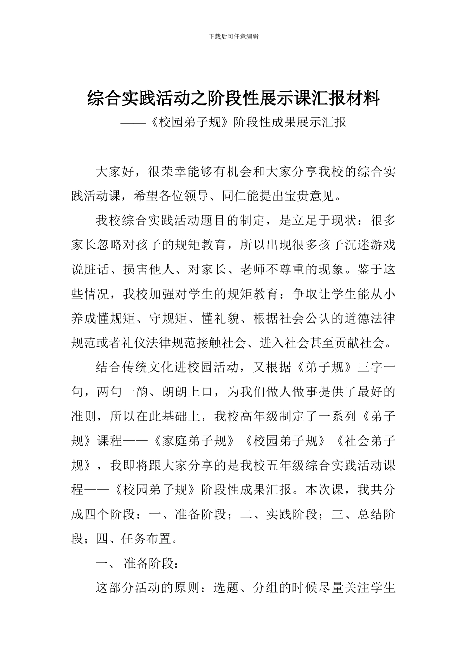 综合实践活动之阶段性展示课汇报材料_第1页