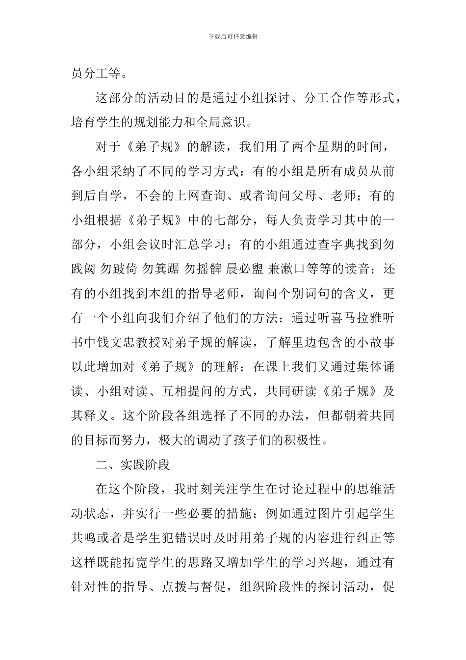 综合实践活动之阶段性展示课汇报材料_第3页