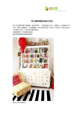 手工爱好者的必备工作台