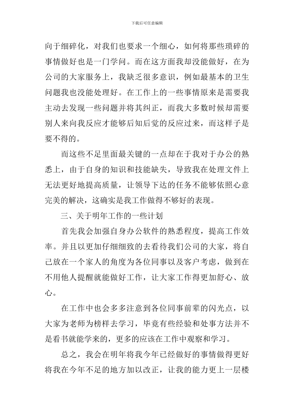 行政工作人员年终工作总结模板_第2页