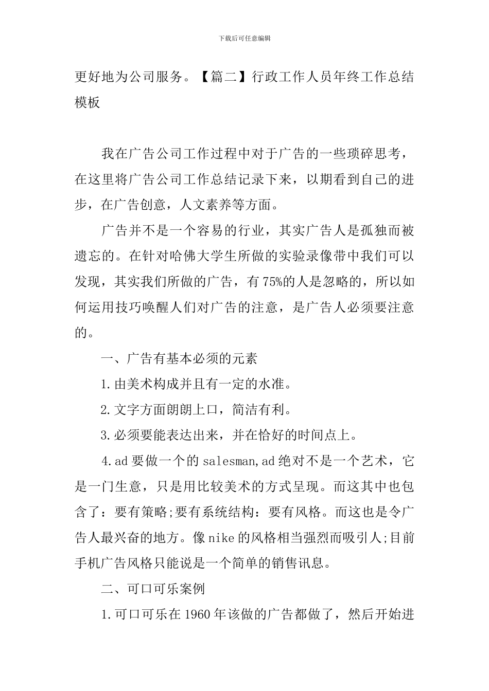 行政工作人员年终工作总结模板_第3页