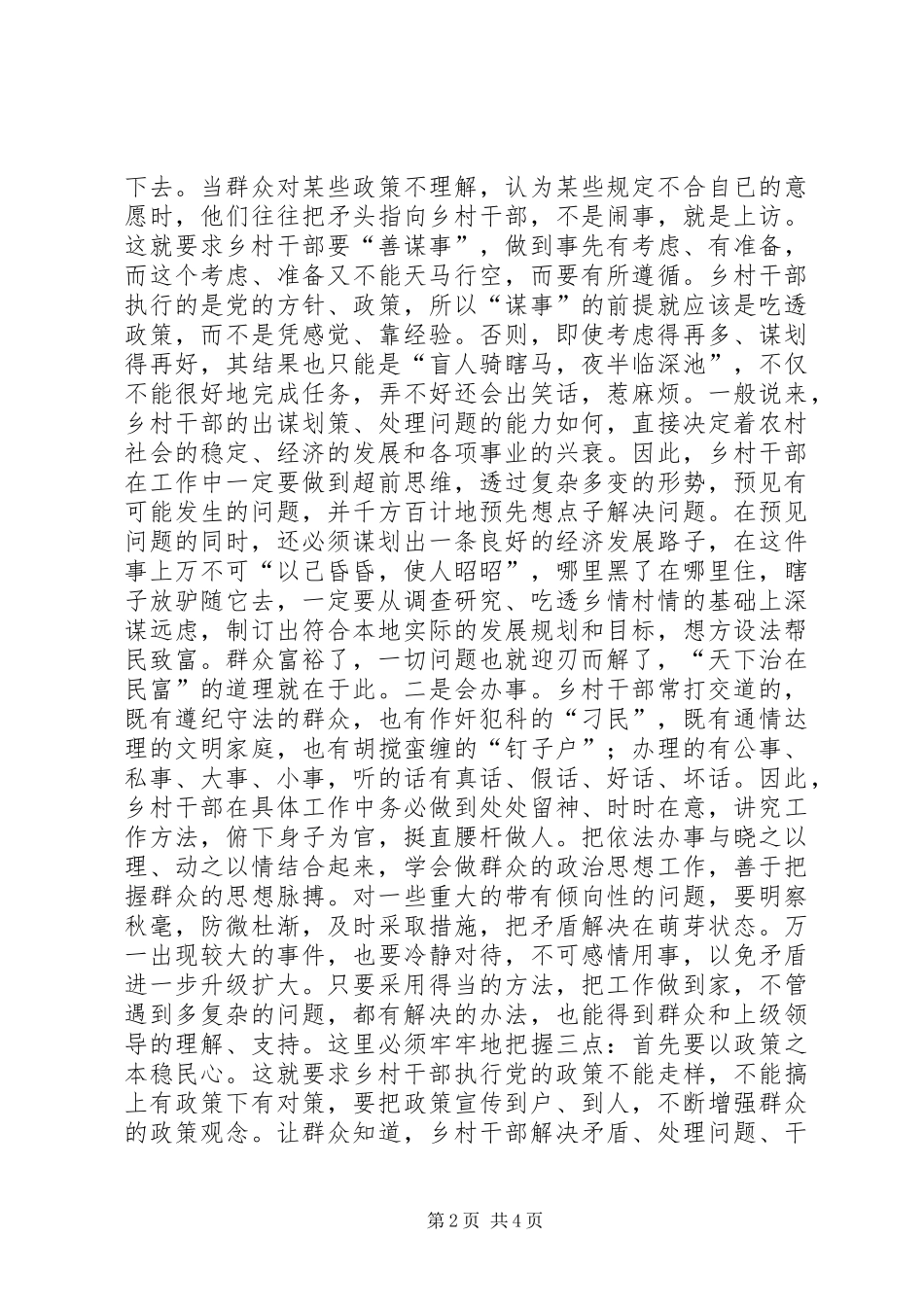 在全县选派挂职锻炼干部培训大会上的讲话发言(1)_第2页