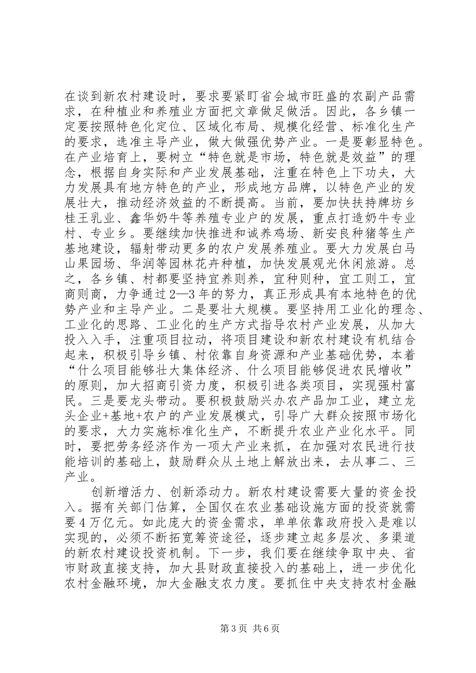 书记在村庄整治专题会讲话发言_第3页