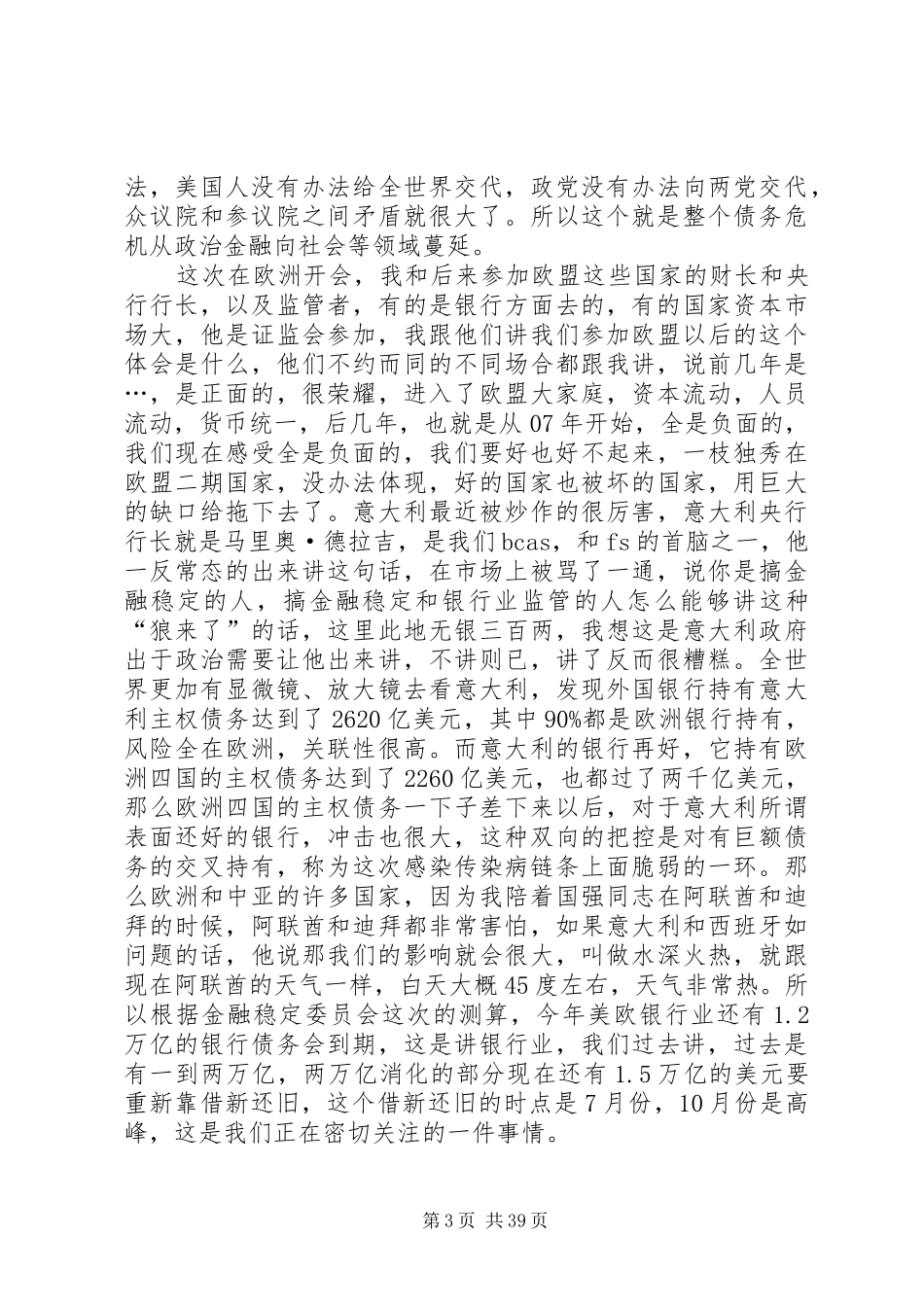 刘明康三季度讲话发言_第3页