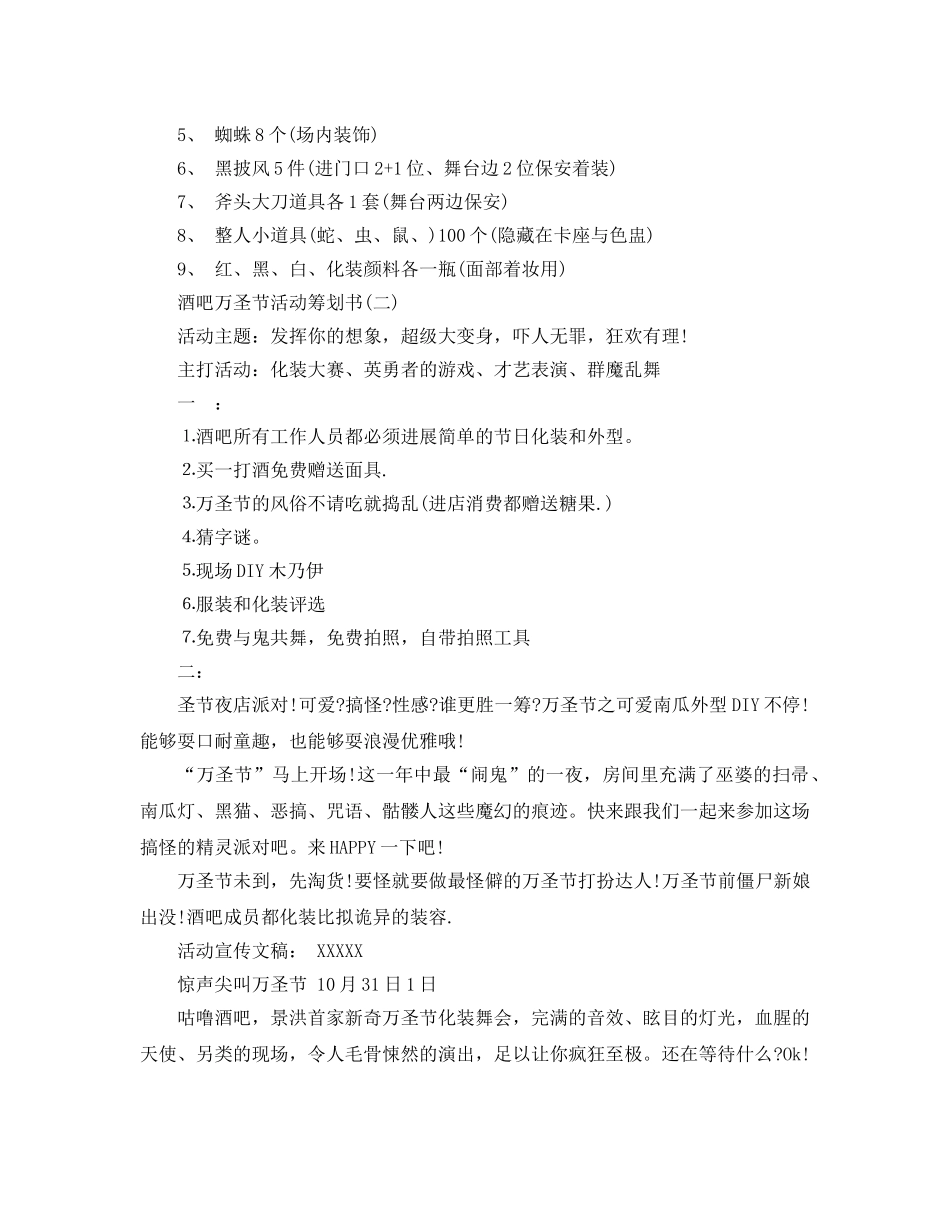 酒吧万圣节活动策划书优选范文5篇 _第2页