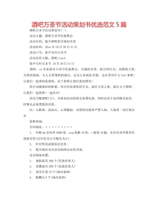 酒吧万圣节活动策划书优选范文5篇 