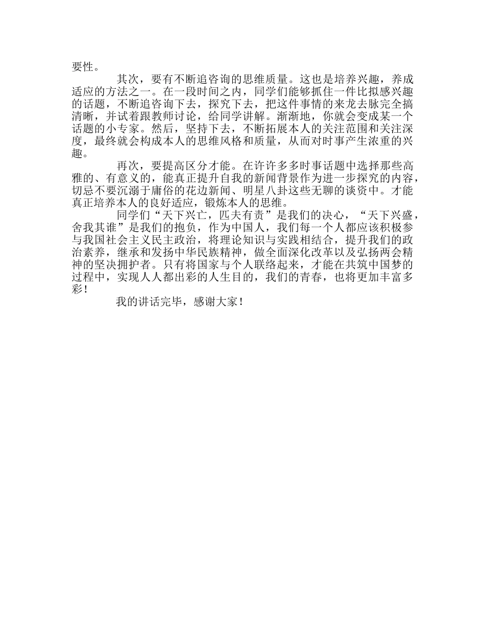 聚焦两会关注时政，提高公民政治素养 _第2页