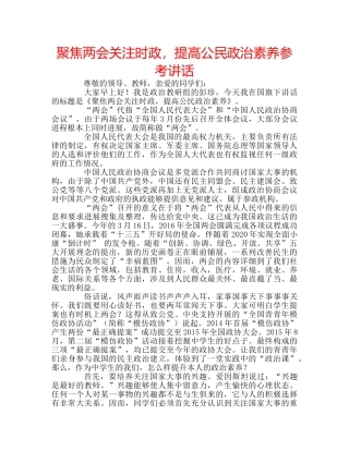 聚焦两会关注时政，提高公民政治素养 