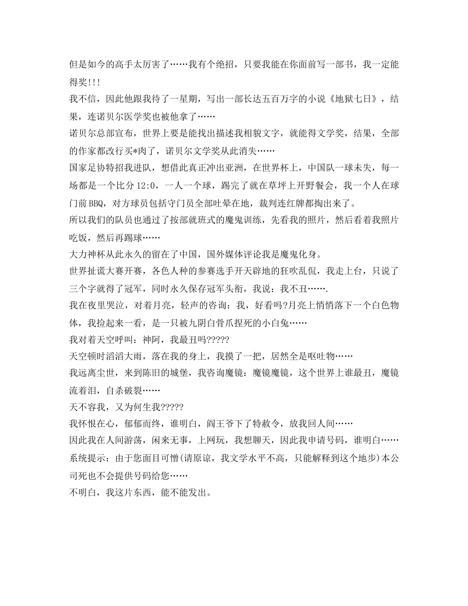 精选搞笑个性自我介绍参考范文 _第2页