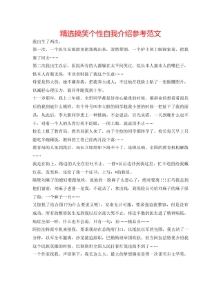 精选搞笑个性自我介绍参考范文 