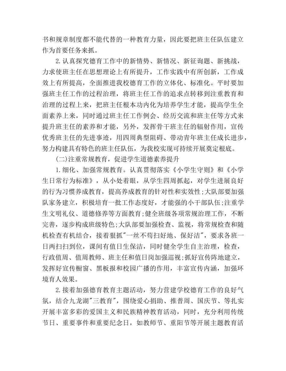 大队部德育工作参考计划范文 _第2页