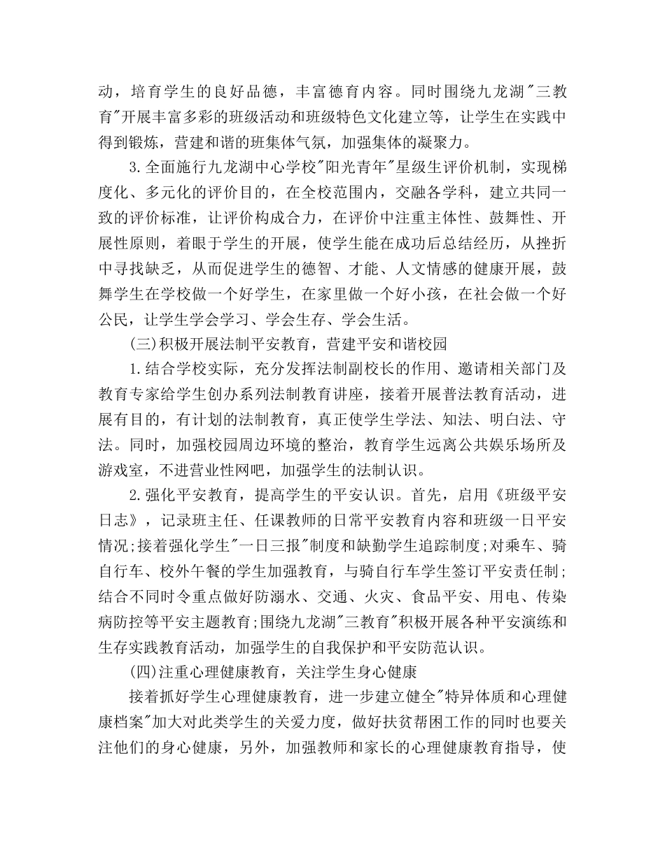 大队部德育工作参考计划范文 _第3页