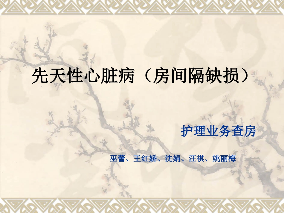 先天性心脏病房缺_第1页