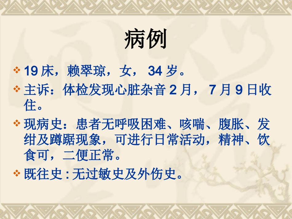 先天性心脏病房缺_第2页