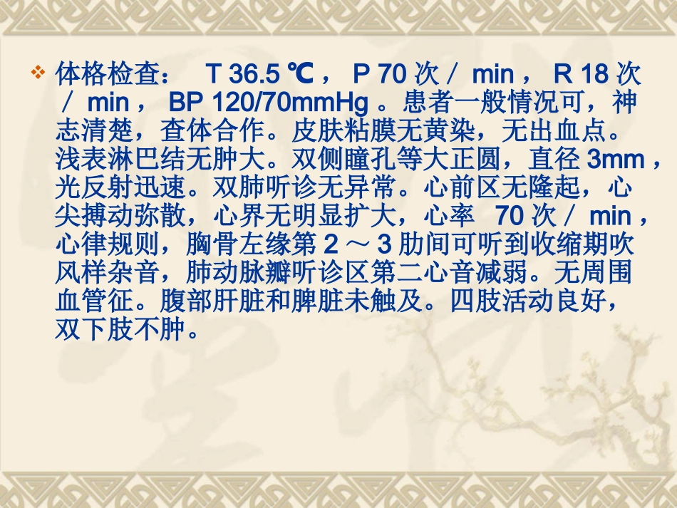 先天性心脏病房缺_第3页