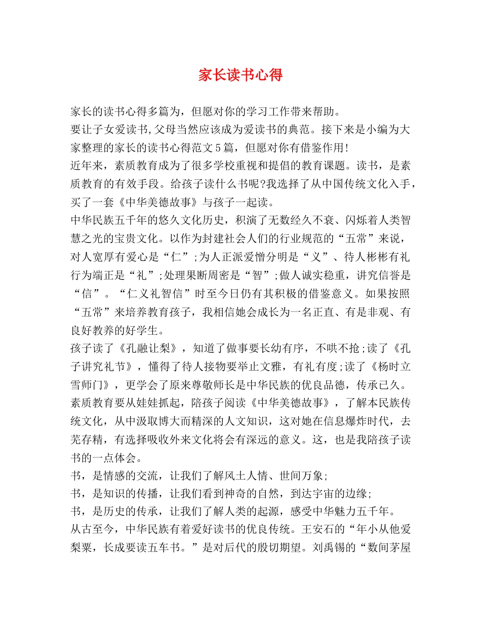 节日讲话-家长读书心得 _第1页