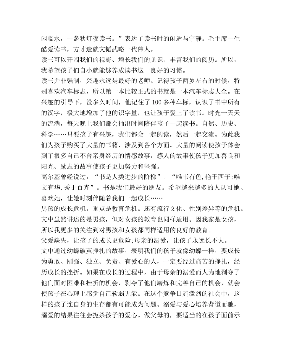 节日讲话-家长读书心得 _第2页