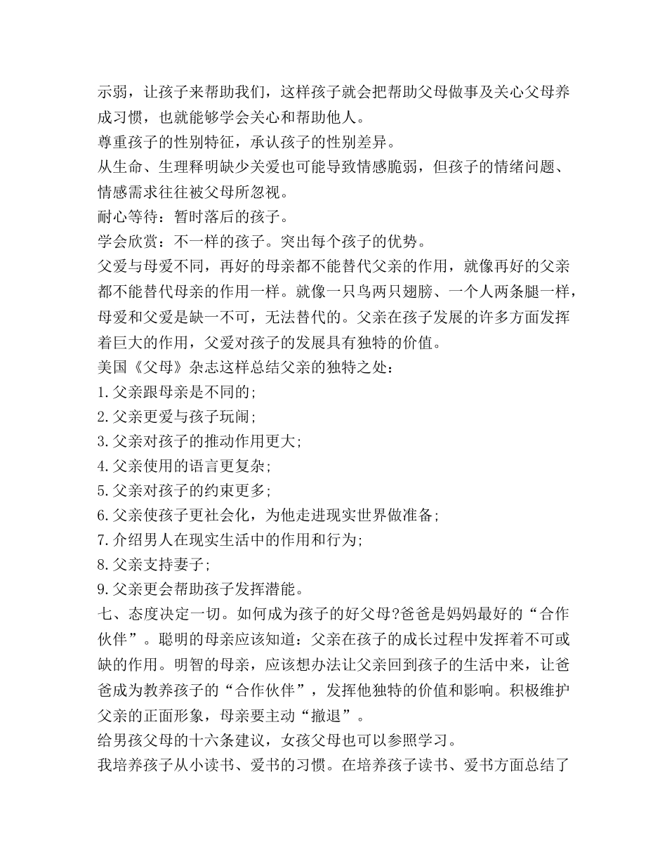 节日讲话-家长读书心得 _第3页