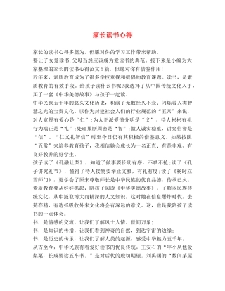 节日讲话-家长读书心得 