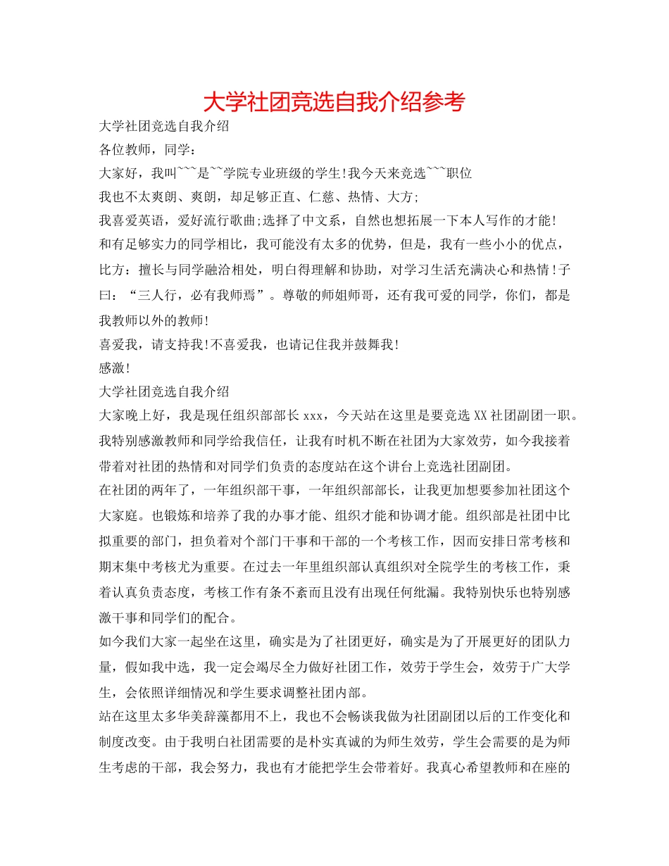 大学社团竞选自我介绍参考 _第1页