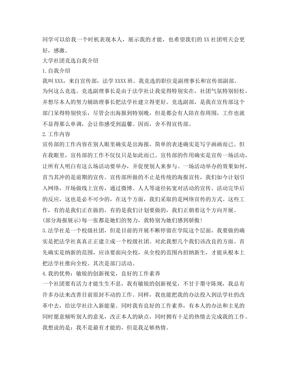 大学社团竞选自我介绍参考 _第2页