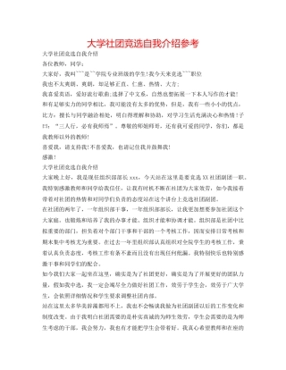 大学社团竞选自我介绍参考 