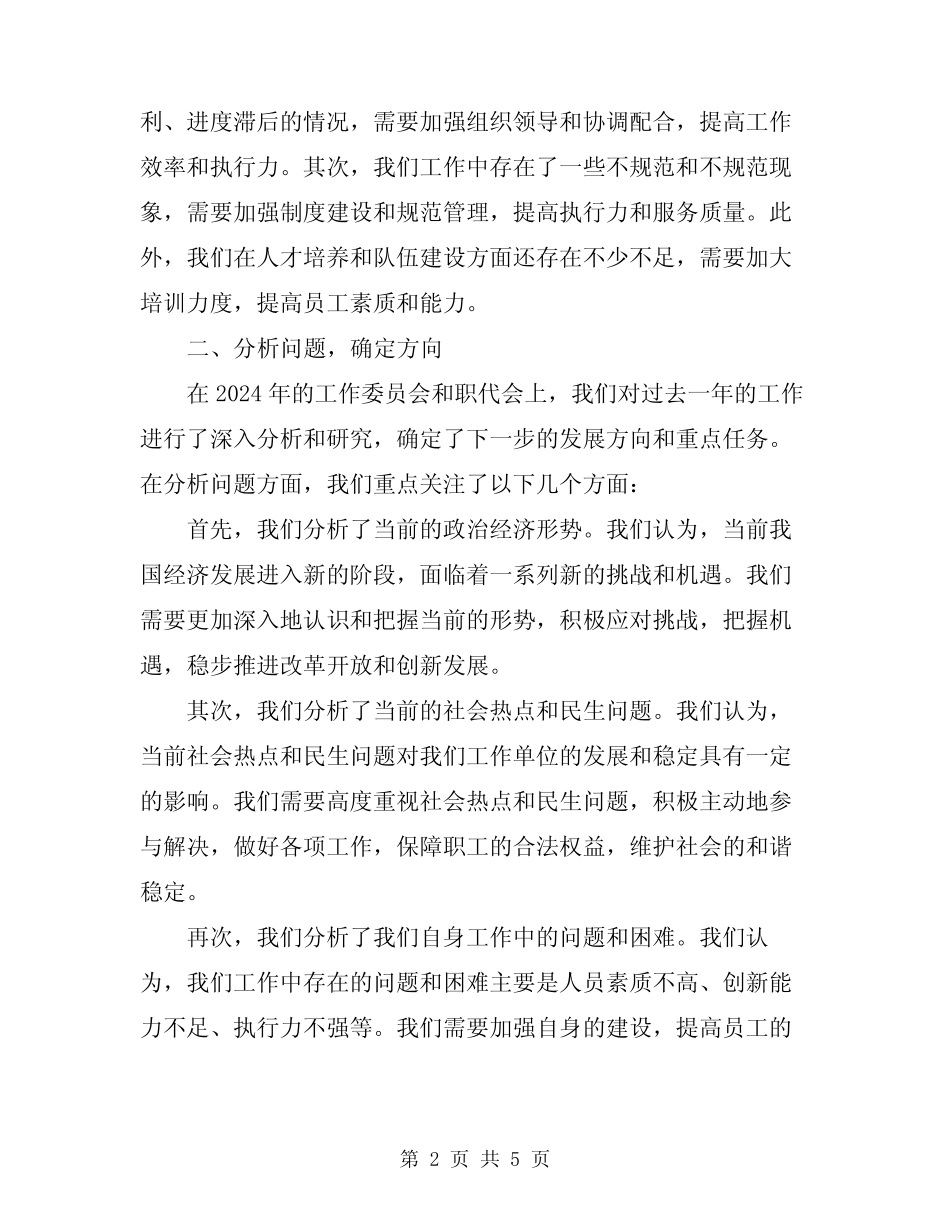 2024年工委会及职代会总结范文_第2页