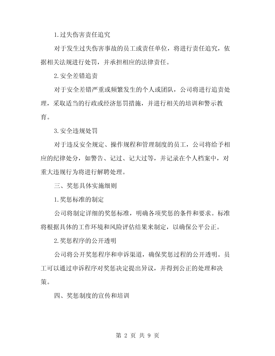 2024年安全奖惩制度范文(三篇) _第2页