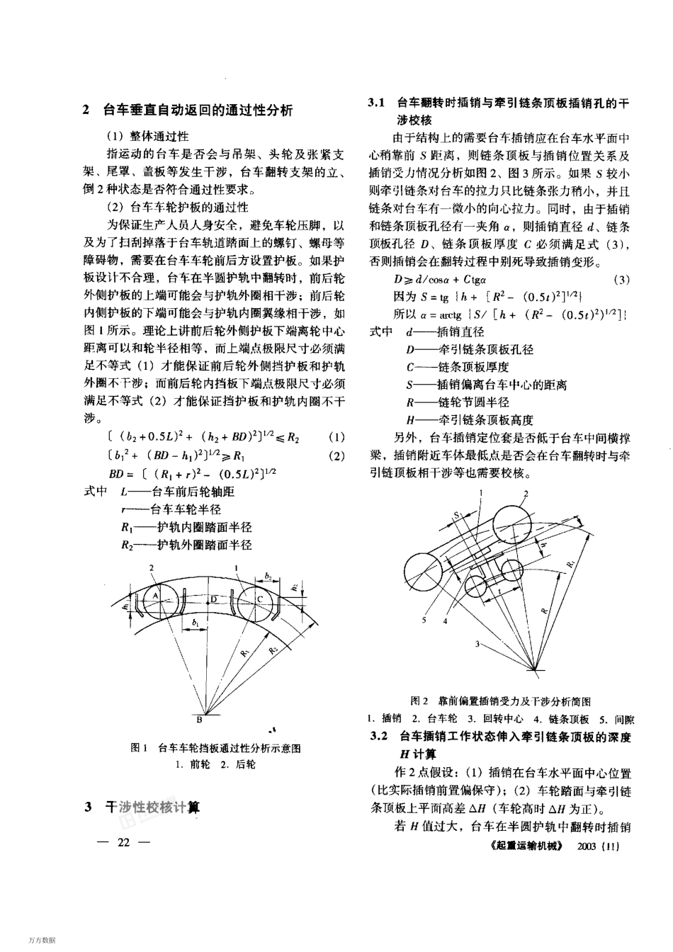 台车间距可调并自动垂直返回的链式输送机的设计_第2页