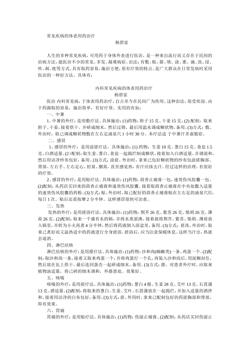 常见疾病的体表用药治疗_第1页