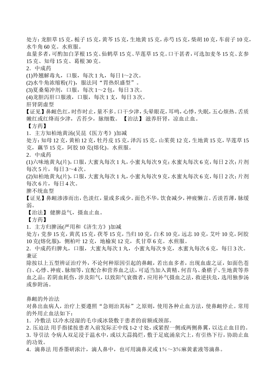 鼻纽怎么治疗_第2页