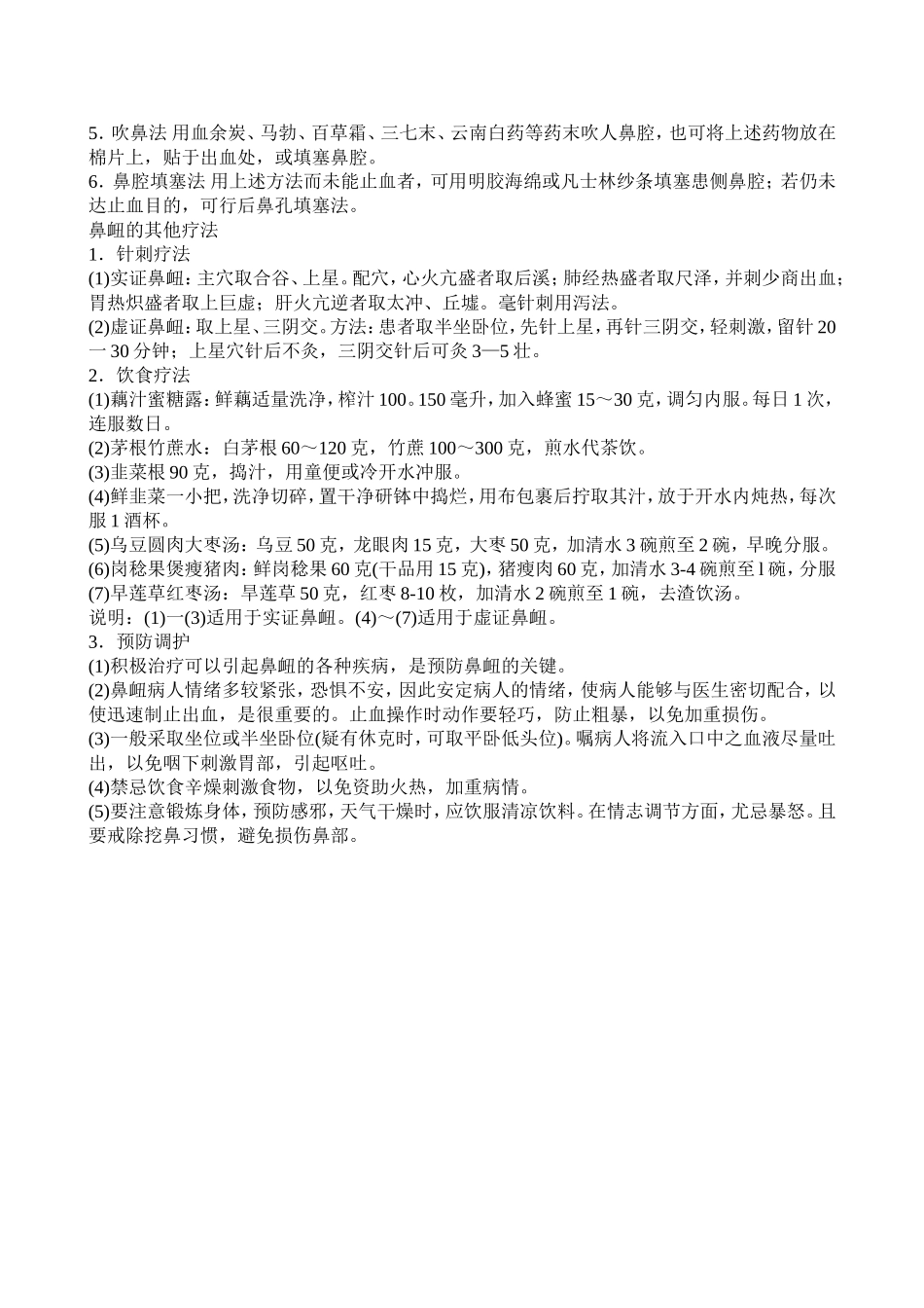 鼻纽怎么治疗_第3页