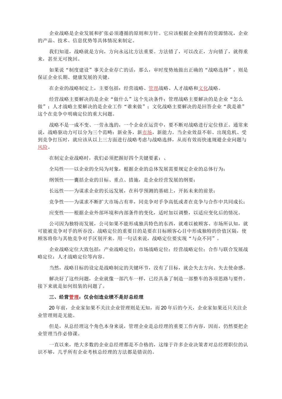 总经理这个角色至关重要,决定着企业的存亡与发展_第2页
