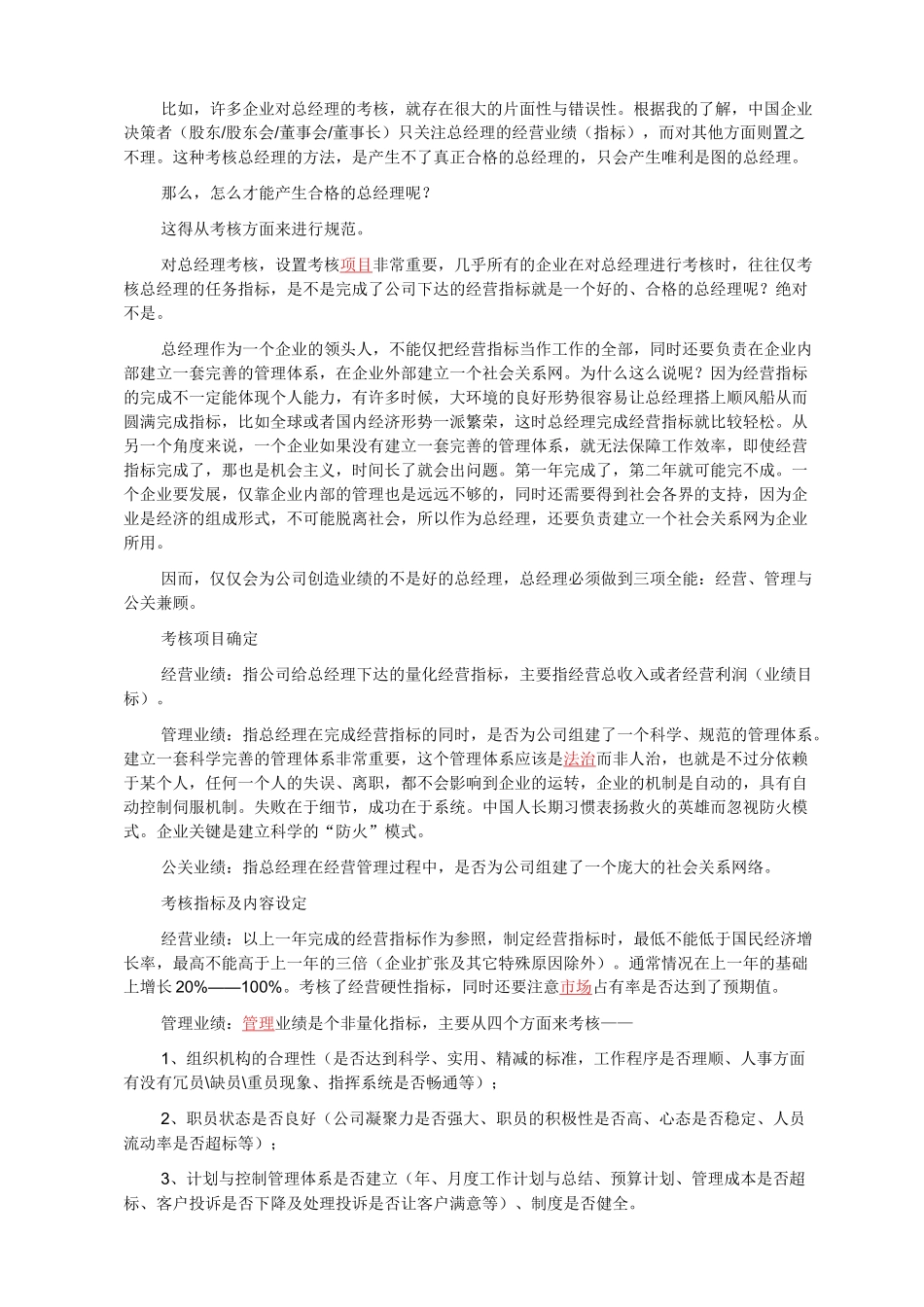 总经理这个角色至关重要,决定着企业的存亡与发展_第3页