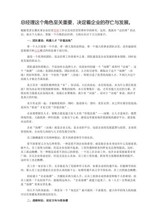 总经理这个角色至关重要,决定着企业的存亡与发展