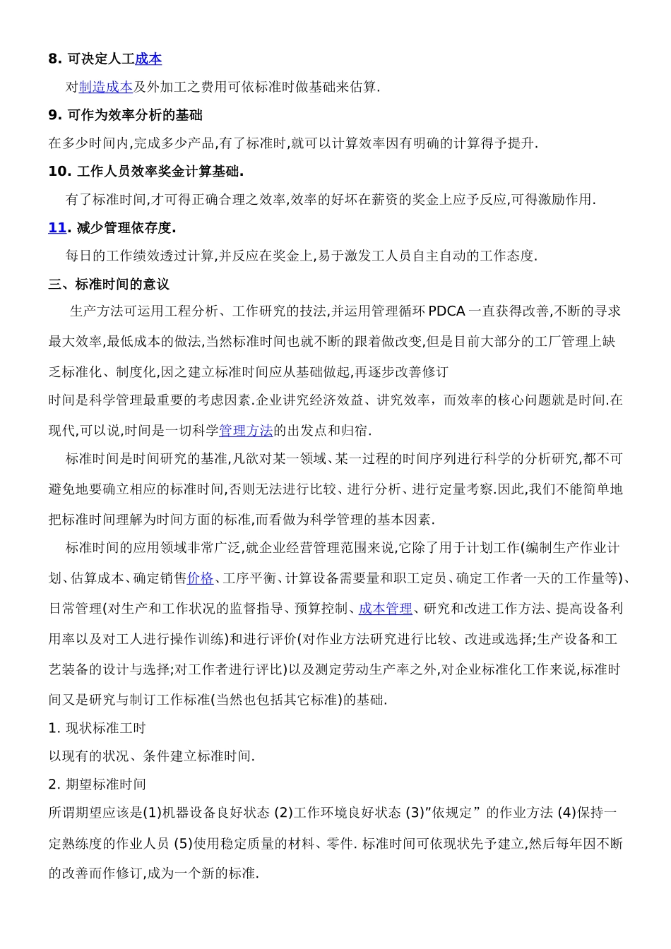 IE标准工时制作标准_第2页