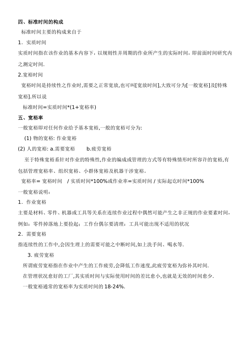 IE标准工时制作标准_第3页