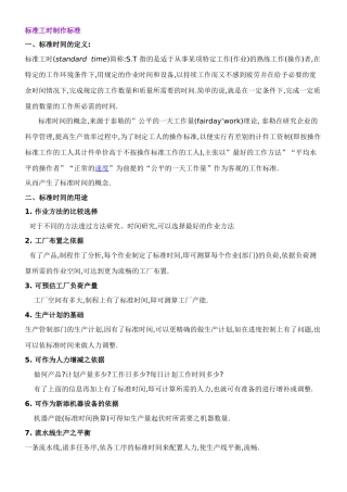 IE标准工时制作标准