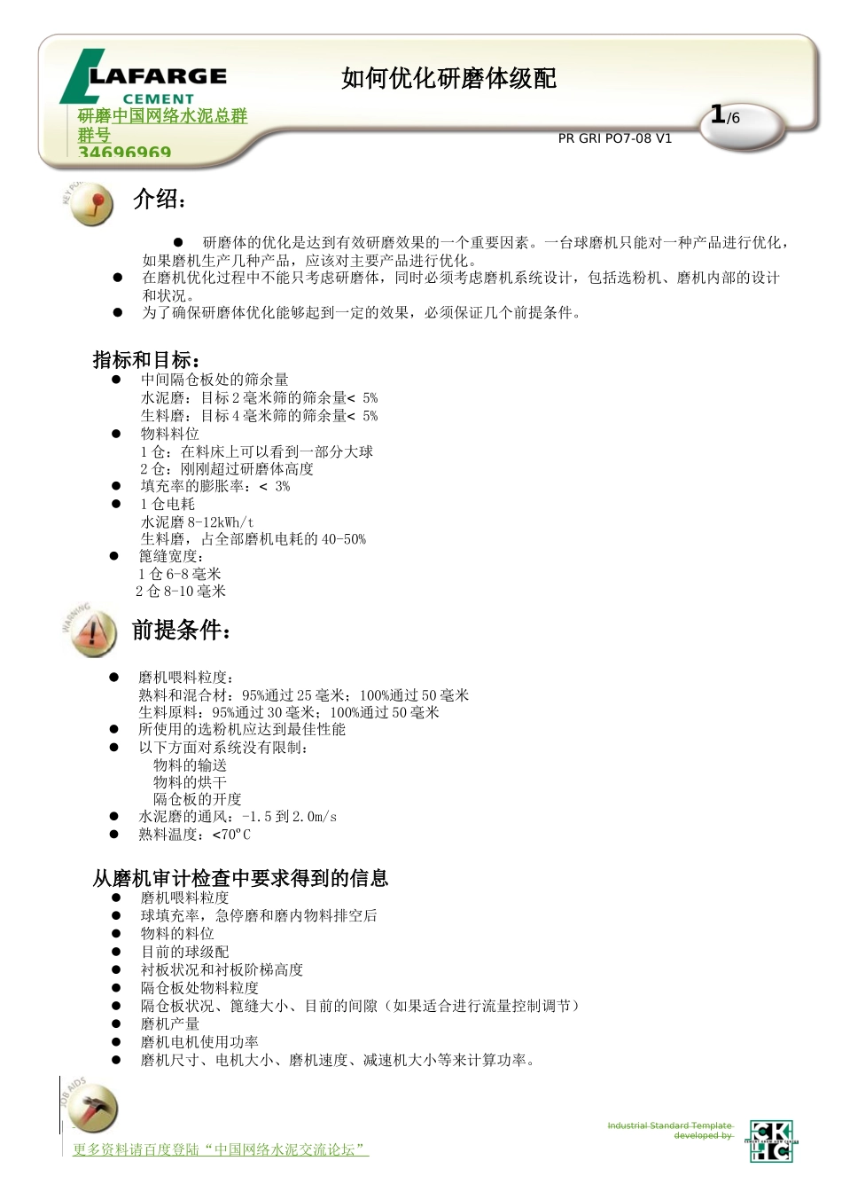 拉法基如何优化研磨体级配_第1页