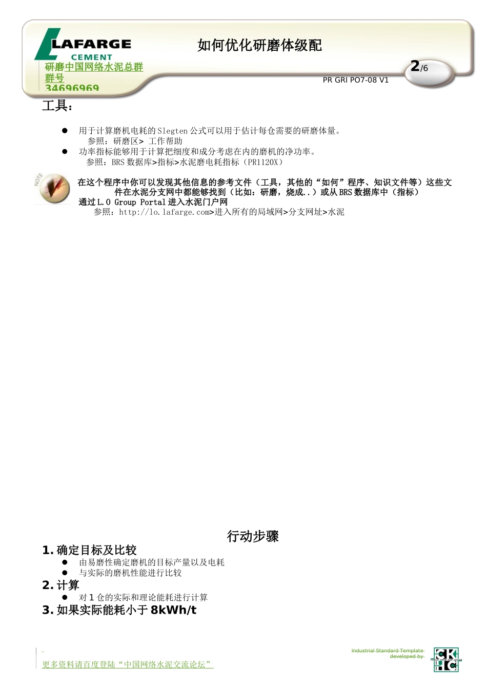 拉法基如何优化研磨体级配_第2页