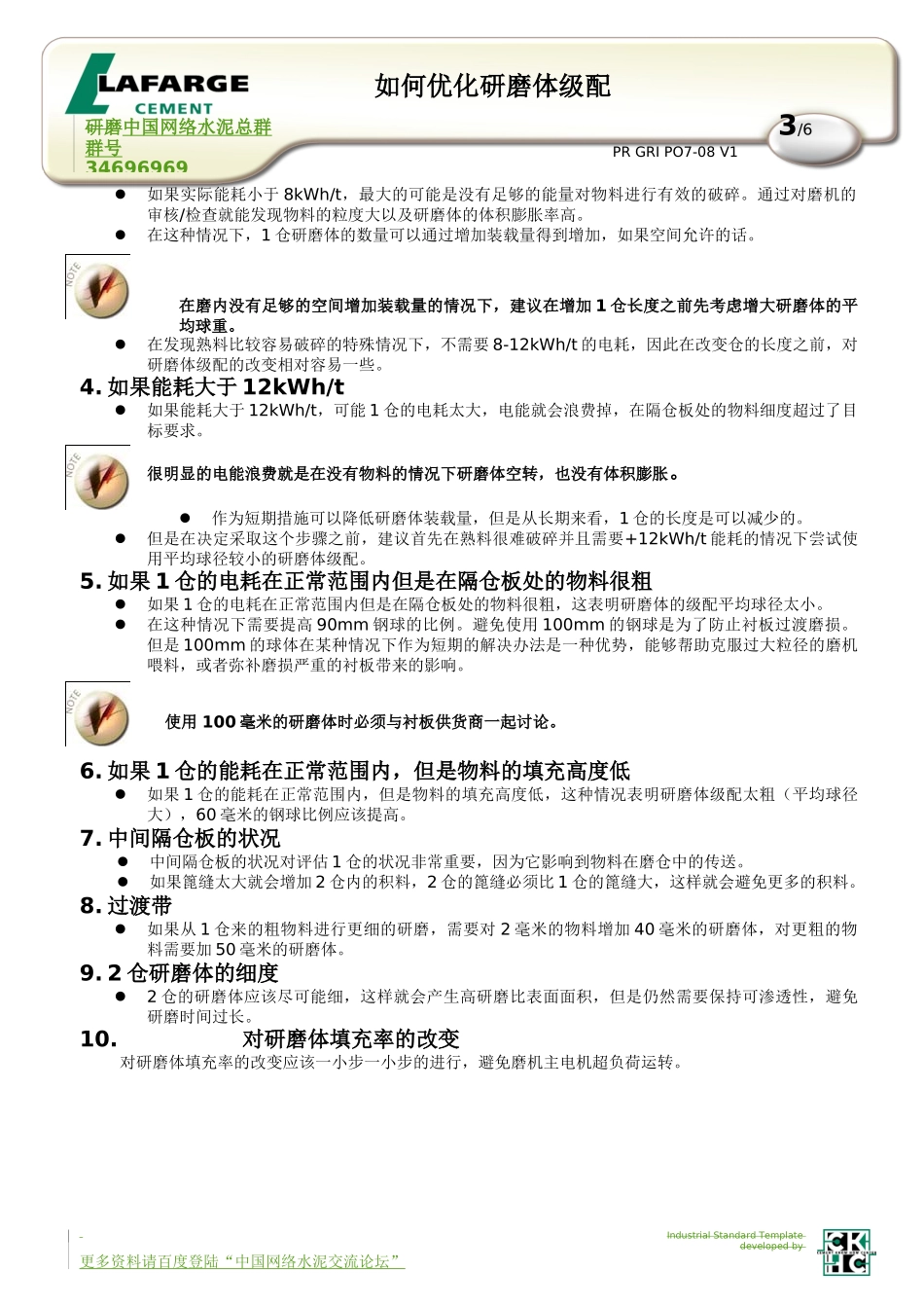 拉法基如何优化研磨体级配_第3页