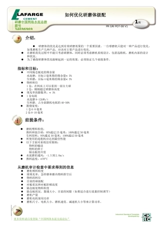 拉法基如何优化研磨体级配
