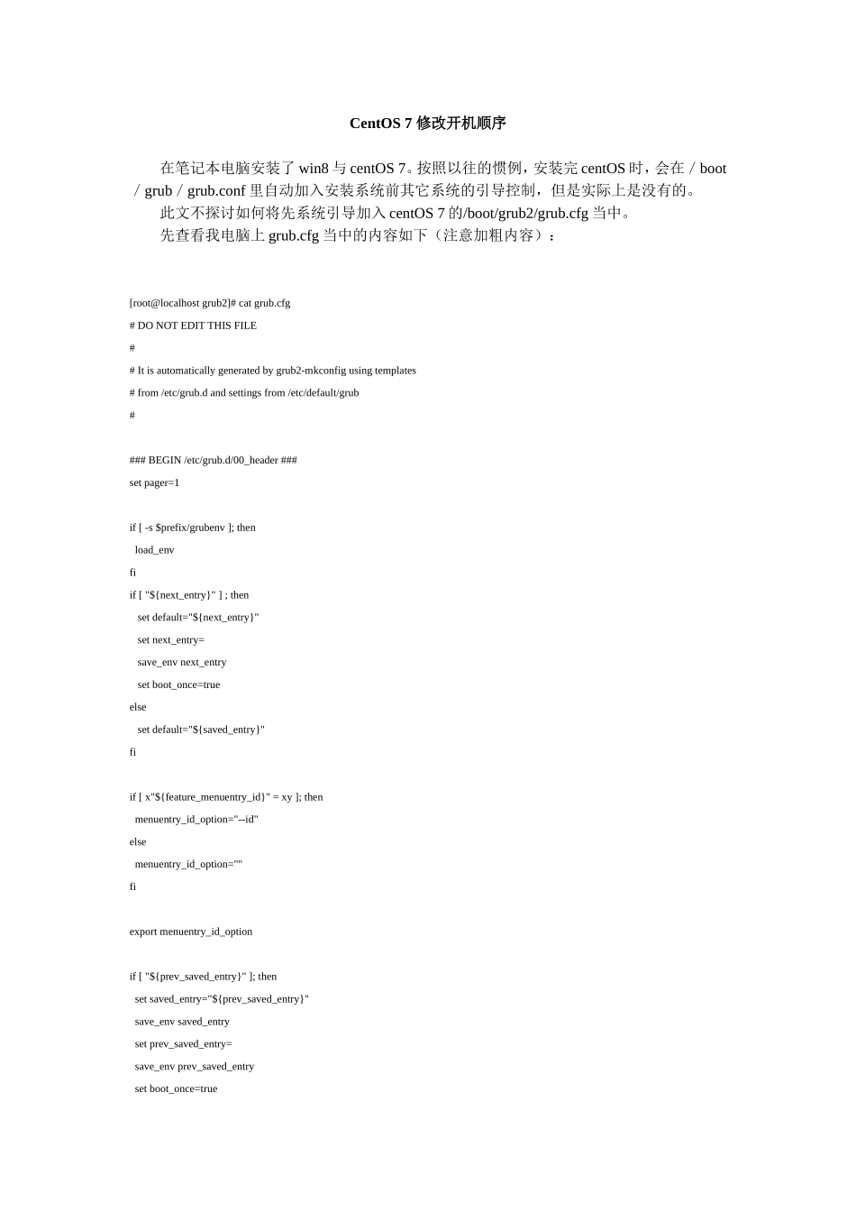 CentOS 7 修改开机顺序_第1页