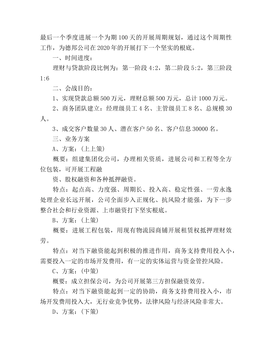 理财工作参考计划(1) _第3页